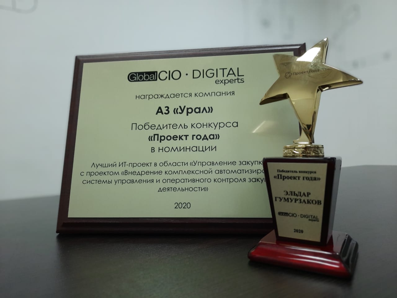 Проект для Автомобильного завода «Урал» компании PROF-IT GROUP стал победителем конкурса «Проект года» Global CIO
