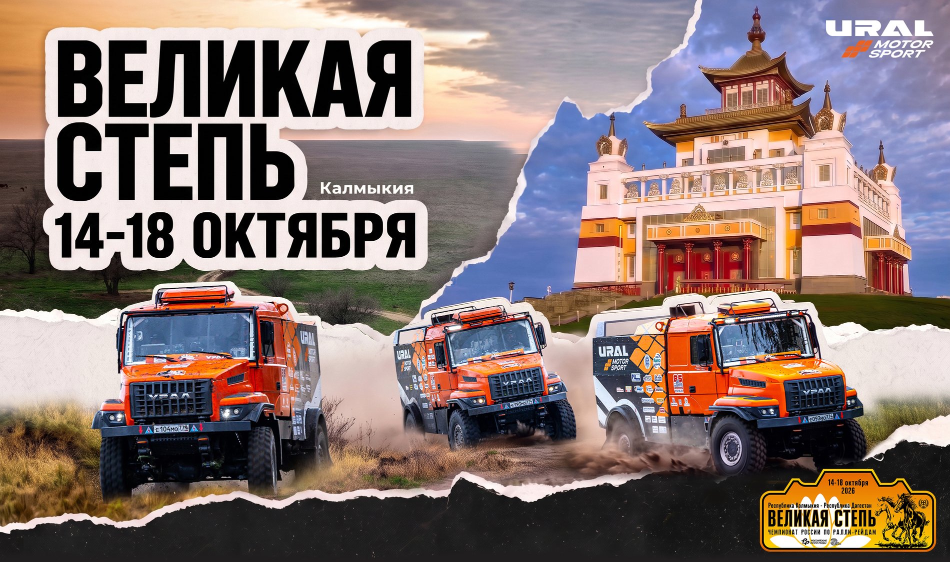 URAL MOTORSPORT выступит на бахе «Великая степь»