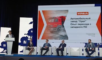 Автозавод «УРАЛ» делится опытом работы по направлению импортозамещения на I Всероссийском форуме