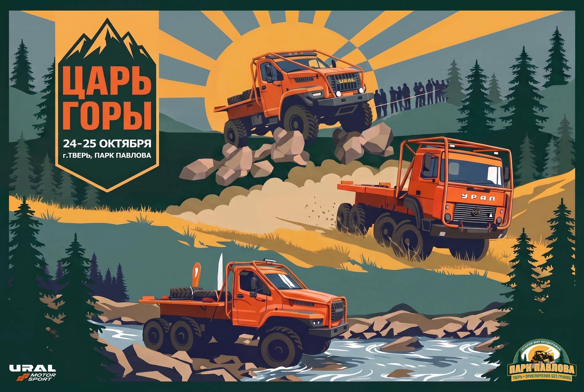 URAL MOTORSPORT поборется за титул «Царь горы — 2026»
